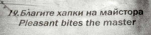 Blagite hapki na maystora